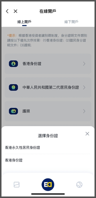 艾德一站通APP開戶流程(銀行轉賬認證)(图3) 艾德一站通APP開戶流程(銀行轉賬認證)(图3)