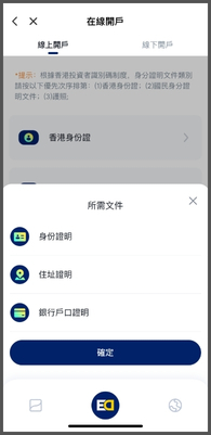 艾德一站通APP開戶流程(銀行轉賬認證)(图4) 4.jpg