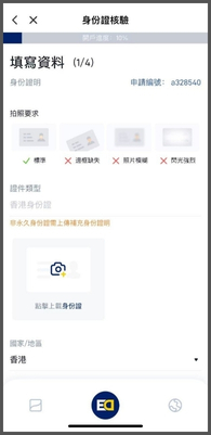 艾德一站通APP開戶流程(銀行轉賬認證)(图5) 艾德一站通APP開戶流程(銀行轉賬認證)(图5)