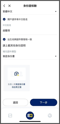 艾德一站通APP開戶流程(銀行轉賬認證)(图6) 6.jpg