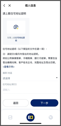 艾德一站通APP開戶流程(銀行轉賬認證)(图8) 8.jpg