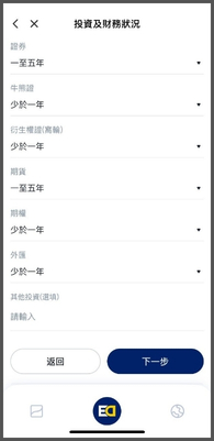 艾德一站通APP開戶流程(銀行轉賬認證)(图10) 10.jpg