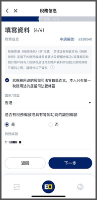 艾德一站通APP開戶流程(銀行轉賬認證)(图11) 11.jpg