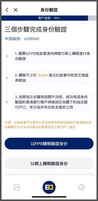 艾德一站通APP開戶流程(銀行轉賬認證)(图22) 22.jpg