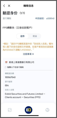 艾德一站通APP開戶流程(銀行轉賬認證)(图23) 23.jpg