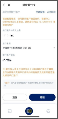 艾德一站通APP開戶流程(銀行轉賬認證)(图24) 24.jpg