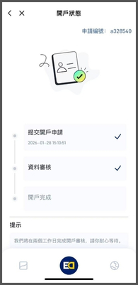艾德一站通APP開戶流程(銀行轉賬認證)(图29) 29.jpg