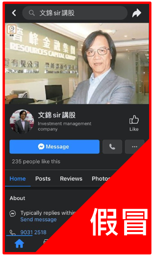 【严正声明】提防假冒文锦辉先生Facebook专页(图1) 1-2106101T944550.png
